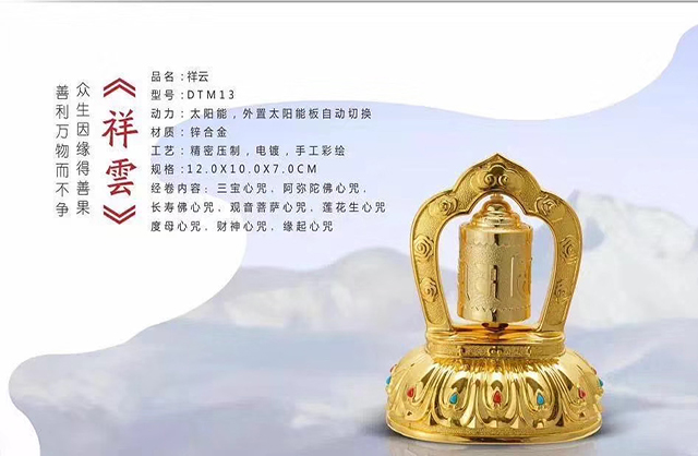 真金轉經輪